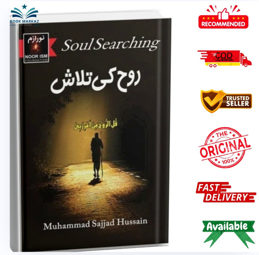 Rooh Ki Talash by Muhammad Sajjad Hussain
