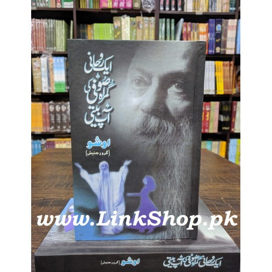 Aik Rohani Gumrah Sufi Ki Aap Beeti By Agha Nasir