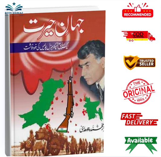 Jahan-e-Hairat by Sardar Muhammad Chaudhary