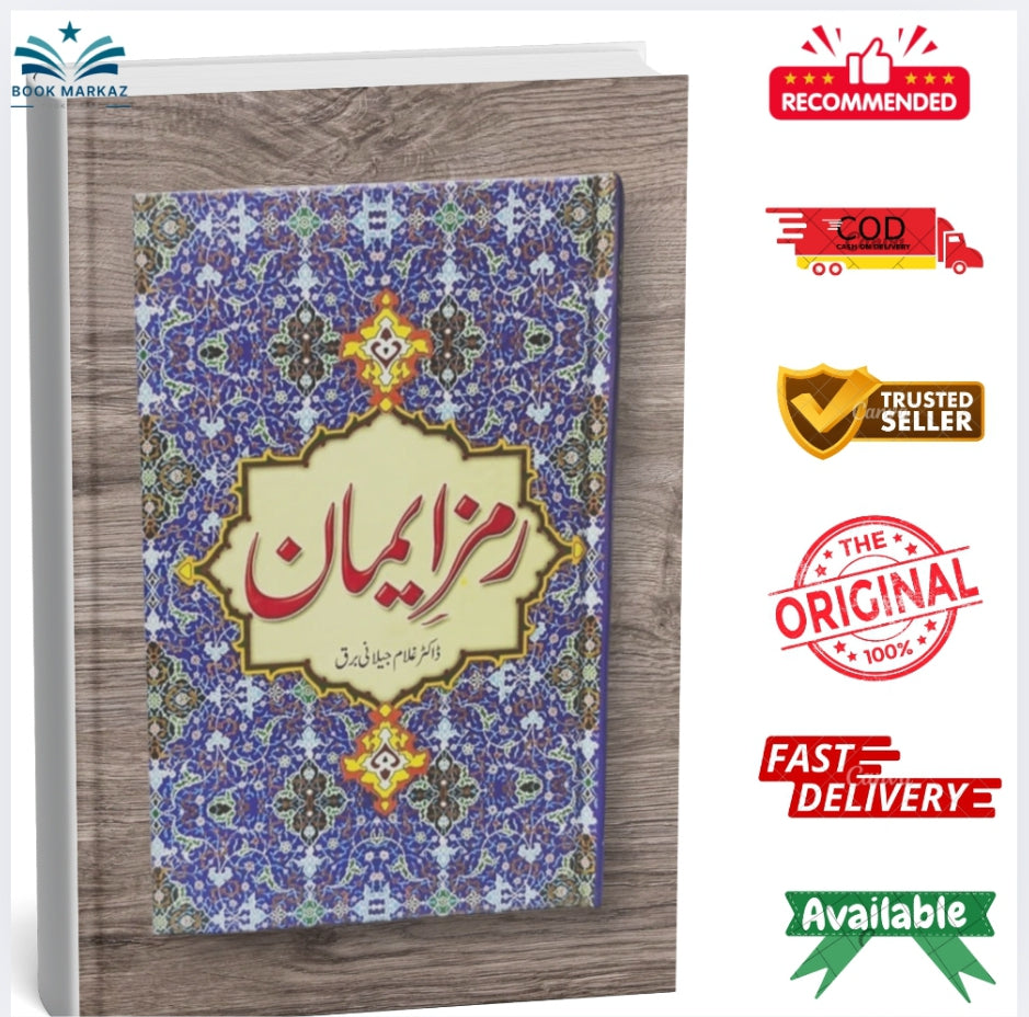 Ramz-e-Iman by Dr. Ghulam Jilani Barq