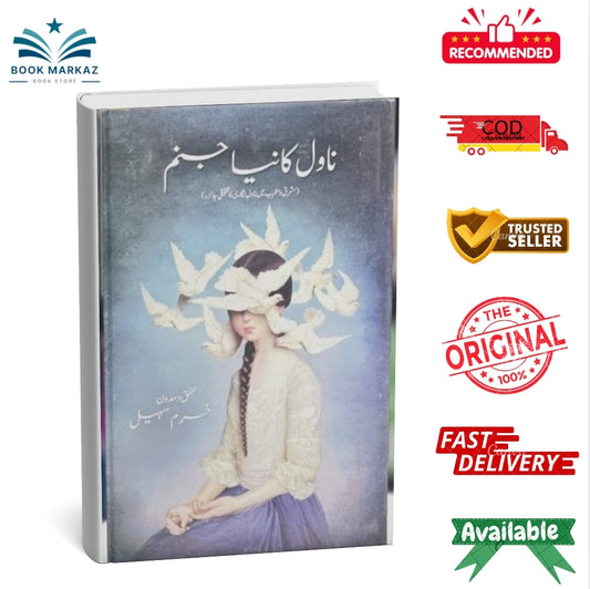 Novel Ka Naya Janam