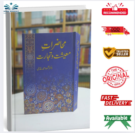 Mahazrat e Moashiat Wa Tajarat by Dr. Mahmood Ahmad Ghazi