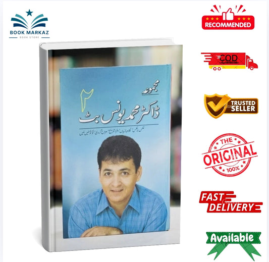Majmoa By Dr. Younis Butt - 2