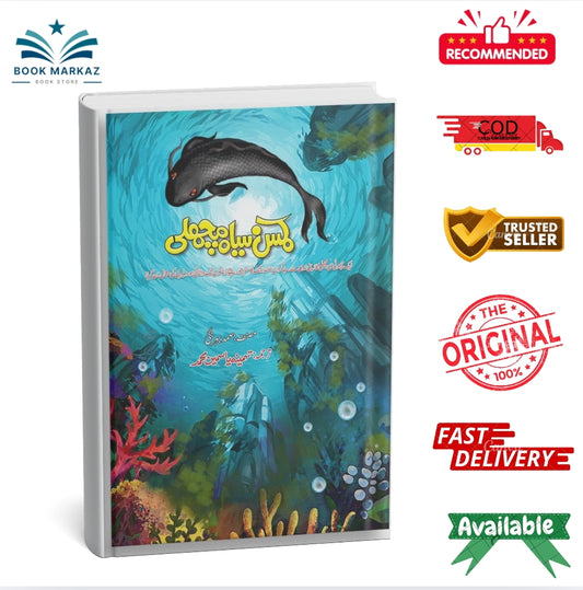 Kamsin Siyah Machli By Tehmina Yasmeen Muhammad