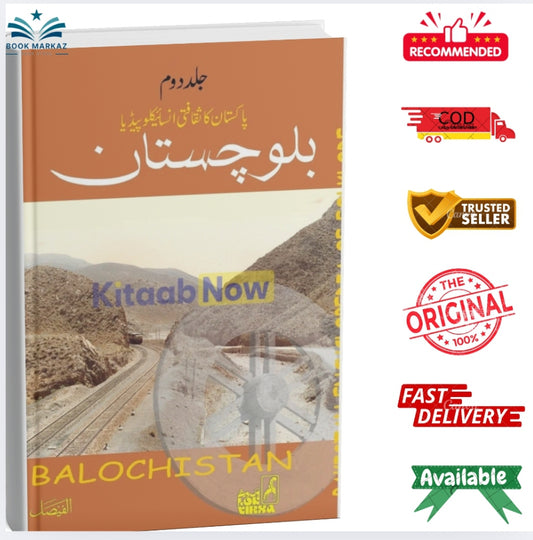 Pakistan Ka Sakafti Encyclopedia (Balochistan) by Inum-ul-haq Kausar