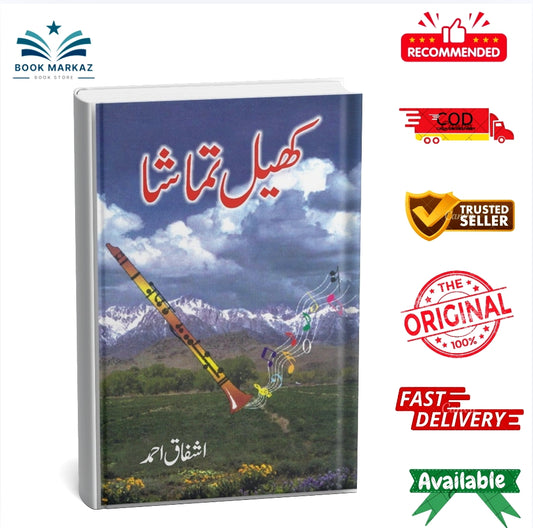 Khail Tamashaa - Ashfaq Ahmad - اشفاق احمد