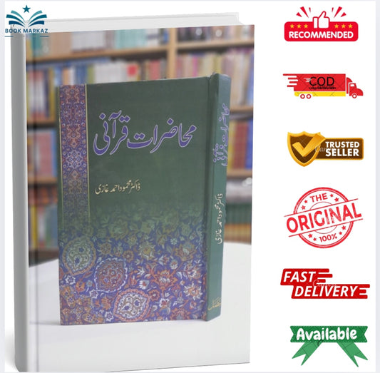 Muhazirat-e-Qurani by Dr. Mahmood Ahmad Ghazi