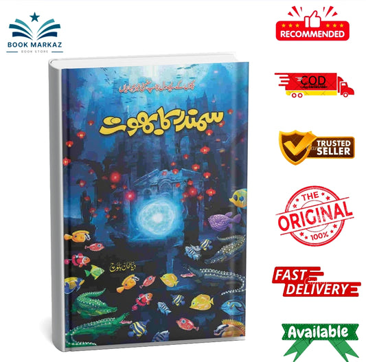 Samundar Ka Bhoot By Diya Khan Baloch