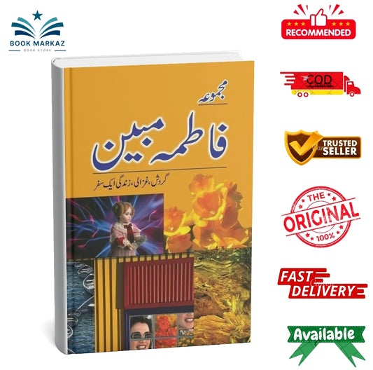 Majmua Fatima Mubeen Gardish Ghazali