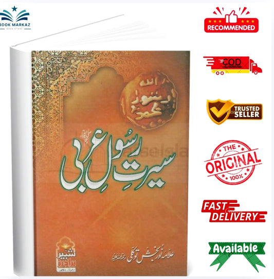 Seerat e Rasool e Arabi by Maulana Noor Bakhsh Tawakkli