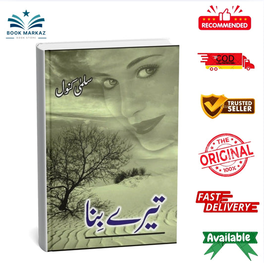 Terey Bina By Salma Kanwal