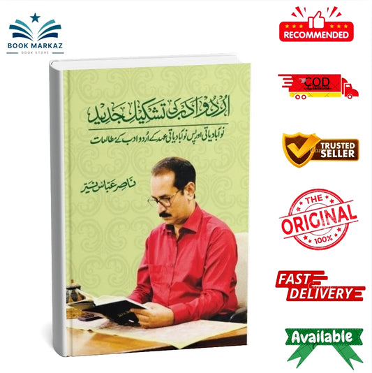 Urdu Adab Ki Tashkeel Jadeed By Nasir Abbas Nayyar