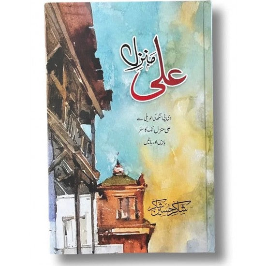 Ali Manzil By Shakir Hussain Shakir