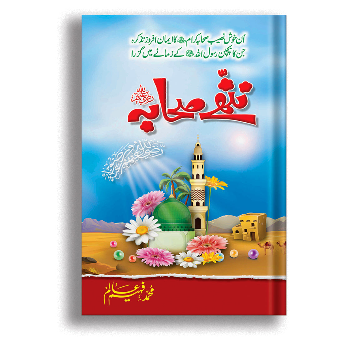 Nanhy Sahaba(R.A) By M. Faheem Aalam