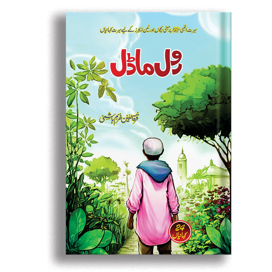 Role Model By Qurat-Ul-Ain Khurram Hashmi