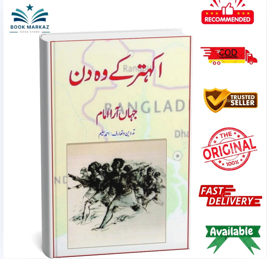 Ikhatar Kay Wo Din By Jahanara Imam