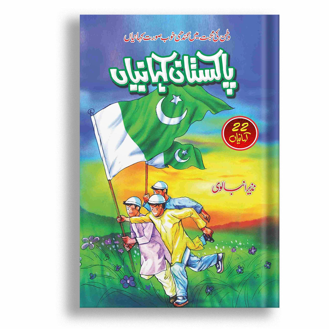 Pakistan Kahaniyan By Nazir Anbalvi