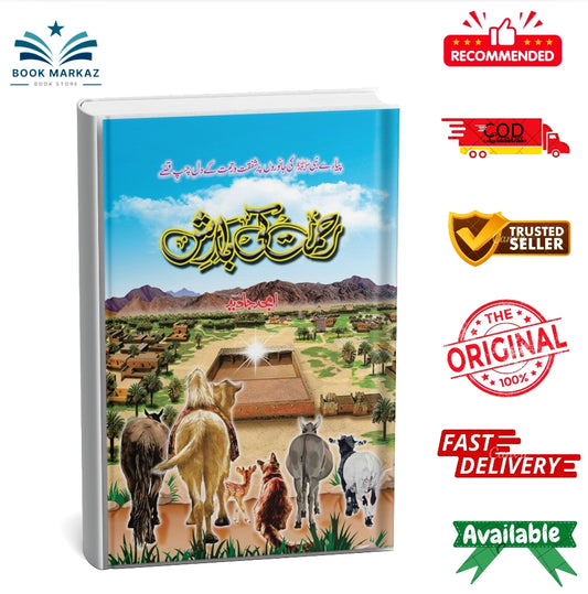 Rehmat Ki Barish By Ajmal Javed