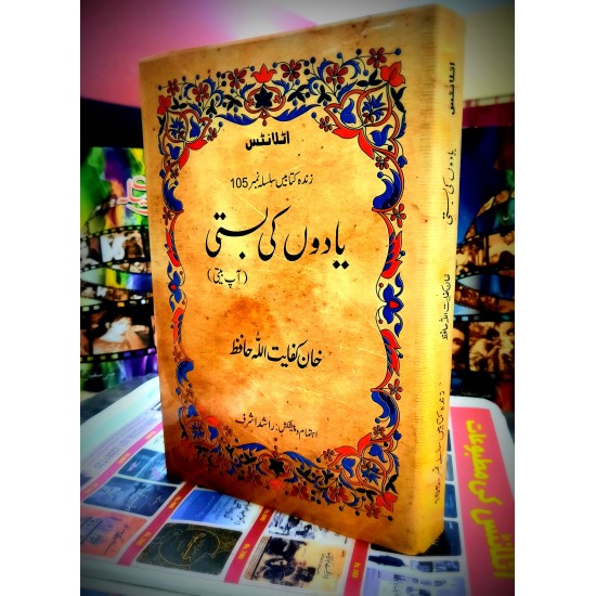 Yadoon Ki Basti By Khan Kifayat Ullah Hafiz