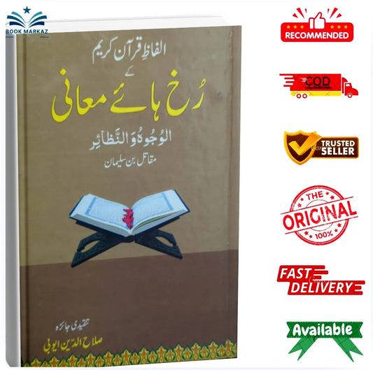 Alfaz E Quran E Kareem Kay Rukh Haye Maani by Salahuddin Ayyubi