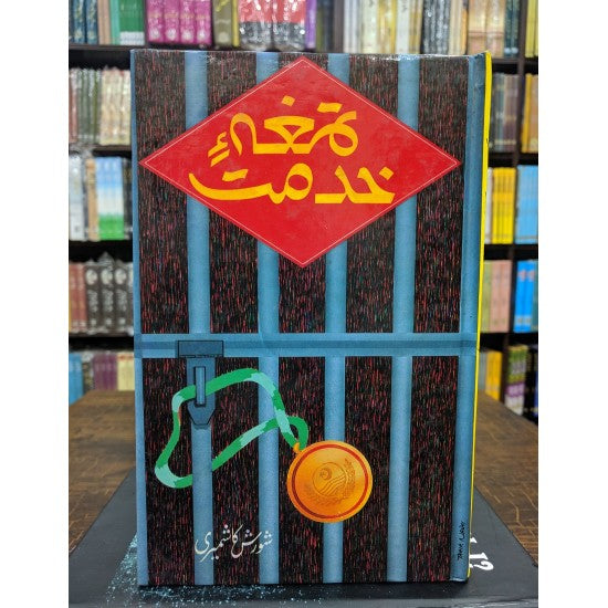 Tamgha Khidmat By Shorish Kashmari
