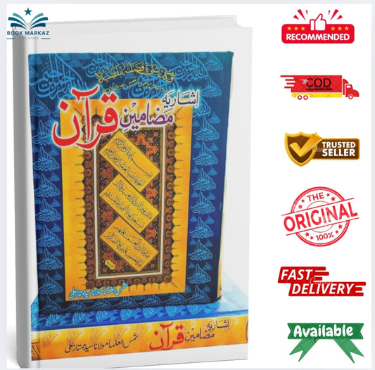 Mazameen-e-Quran by Shams-ul-Ulama Maulana Syed Mumtaz Ali