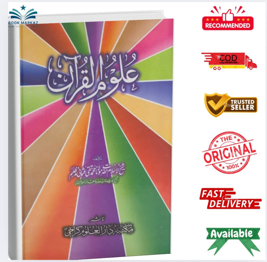 Uloom-ul-Quran by Shaykh Mufti Taqi Usmani