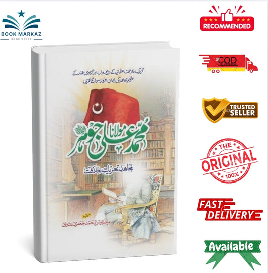 Maulana Muhamamd Ali Johar By Raees Ahmad Jafari