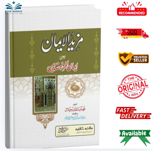 Mazeed-ul-Iman by Muhammad Abdul Qadir Jilani