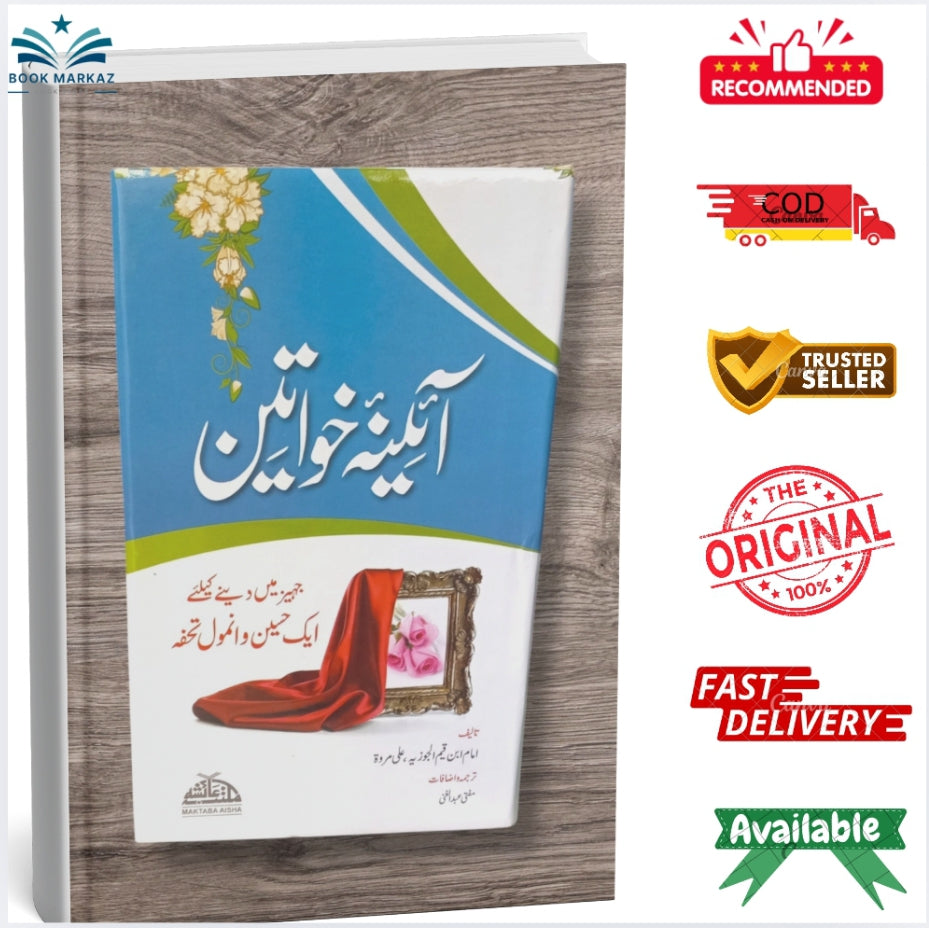 Aina E Khawateen by Imam Ibn Qayyim Al-Jawziyya and Mufti Abdul Mannan