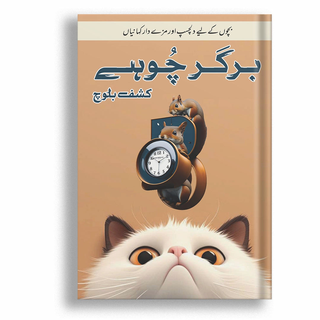 Burger Chohy By Kashaf Baloch