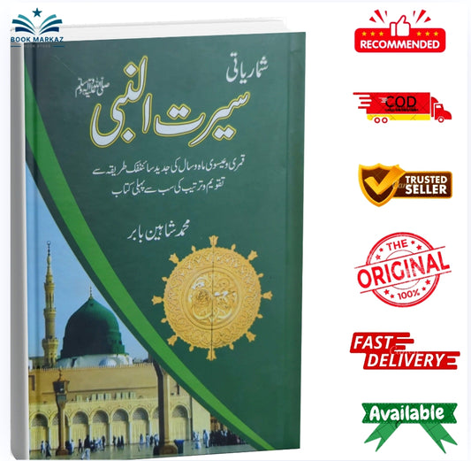 Shumaryati Seerat un Nabi (S.A.W) by Muhammad Shaheen Babar