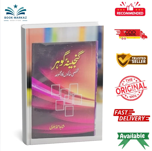Ganjena e Gauhar By Shahid Ahmad Dehlvi