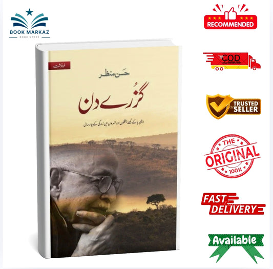 Guzry Din By Hasan Mazhar