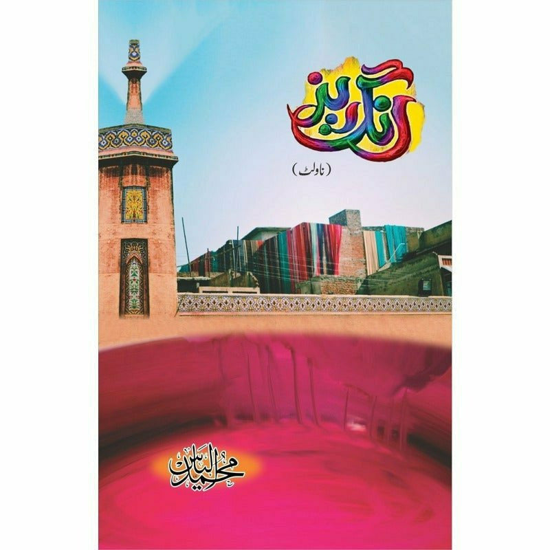 Rang Raiz - رنگ ریز By Muhammad Ilyas