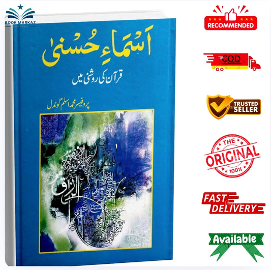 ASMA E HUSNAاسماء حسنی قرآن Quran Ki Roshni Mein by Muhammad Aslam Gondal