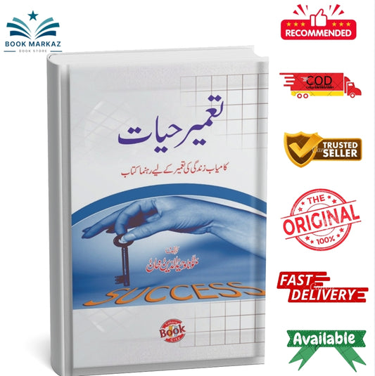 Tameer e Hayyat
