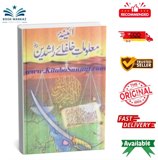 Aina Malomat-Khulfae-Rashideen