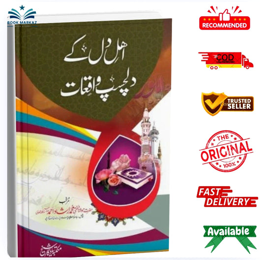Ahle Dil Ke Dilchasp Waqiat by Maulana Mufti Muhammad Arshad Ahmad