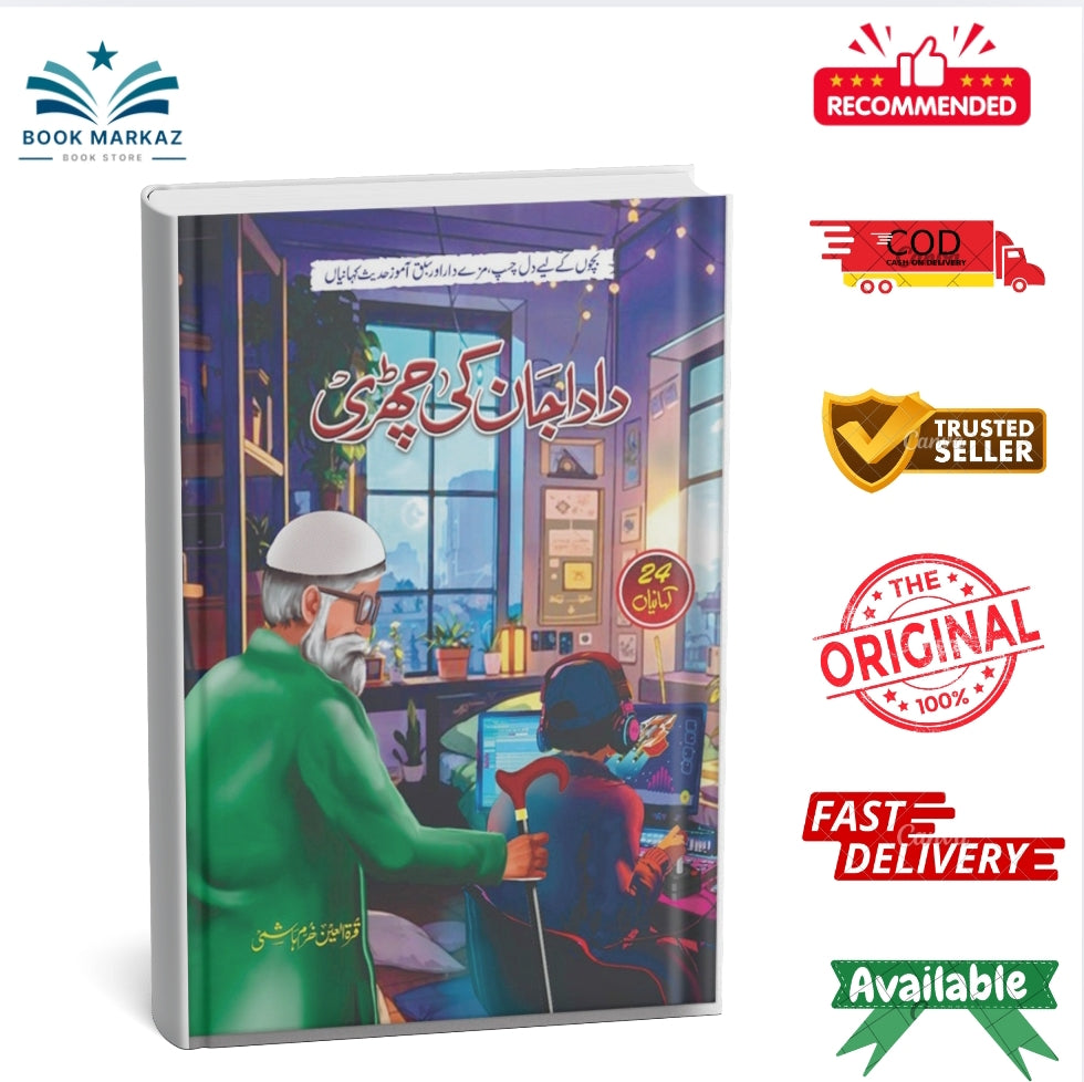 Dada Jan Ki Chhari By Qurat-ul-Ain Khurram Hashmi