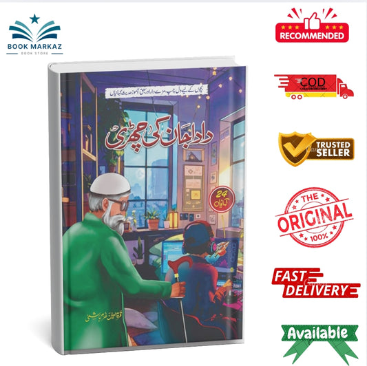 Dada Jan Ki Chhari By Qurat-ul-Ain Khurram Hashmi