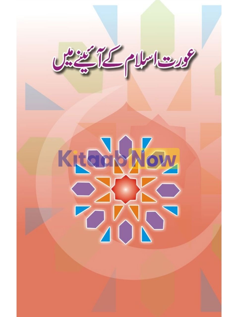 Aurat Islam Ka Aina Mein by Farzana Cheema