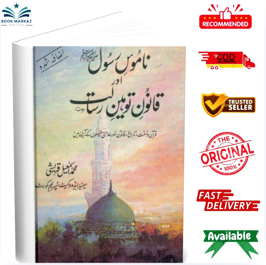 Namoos e Rasool Aur Qanoon Tauheen e Risalat by Muhammad Ismail Qureshi