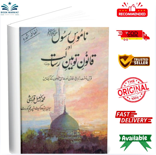 Namoos e Rasool Aur Qanoon Tauheen e Risalat by Muhammad Ismail Qureshi