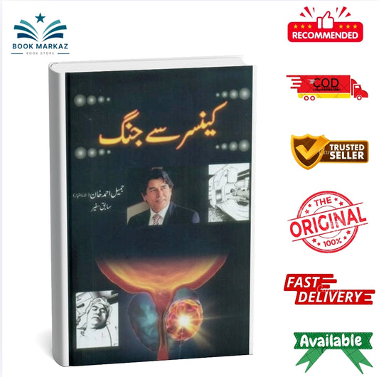 Cancer Say Jungh By Jamil Ahmad Khan