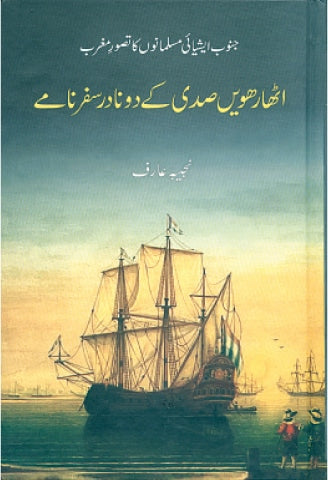 18 vi Sadi Ka do safarname by  Najeeba Arif
