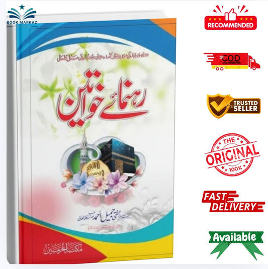 Rahnuma-e-Khawateen by Mufti Jameel Ahmed