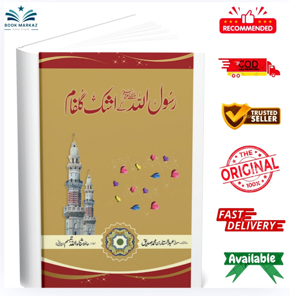 Rasool Allah(SAW) Ka Ashk Gulfam by Sufi Abdul Sattar Bin Muhammad Saddique