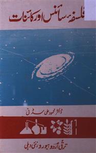 Falsafa Science Aur Kainnat by Dr Mehmood Ali