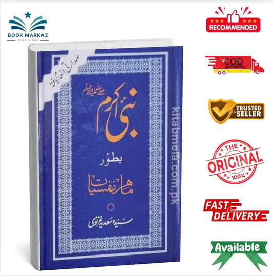 Nabi Akram SAW Bator Mahir E Nafsiyat by Syeda Sadia Ghaznavi